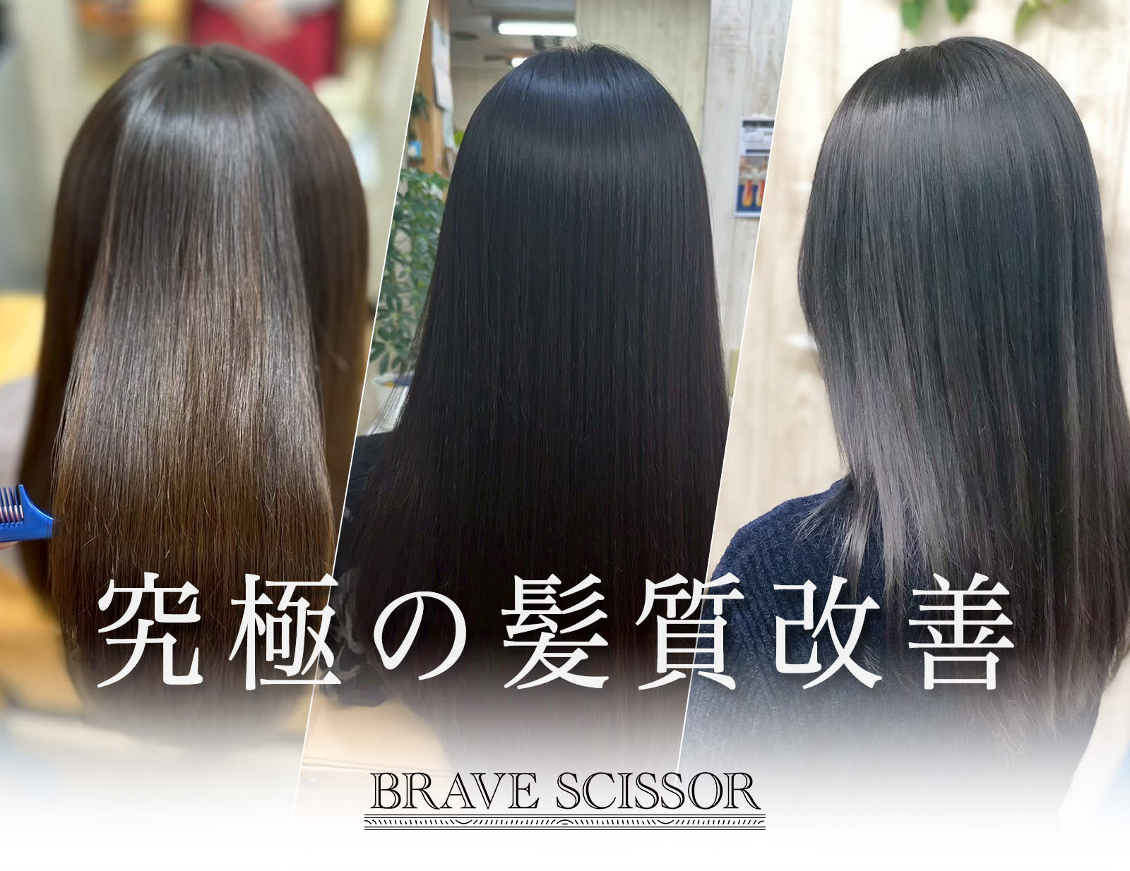 BRAVE SCISSOR縮毛矯正/髪質改善 & Men's/メンズのアイキャッチ画像