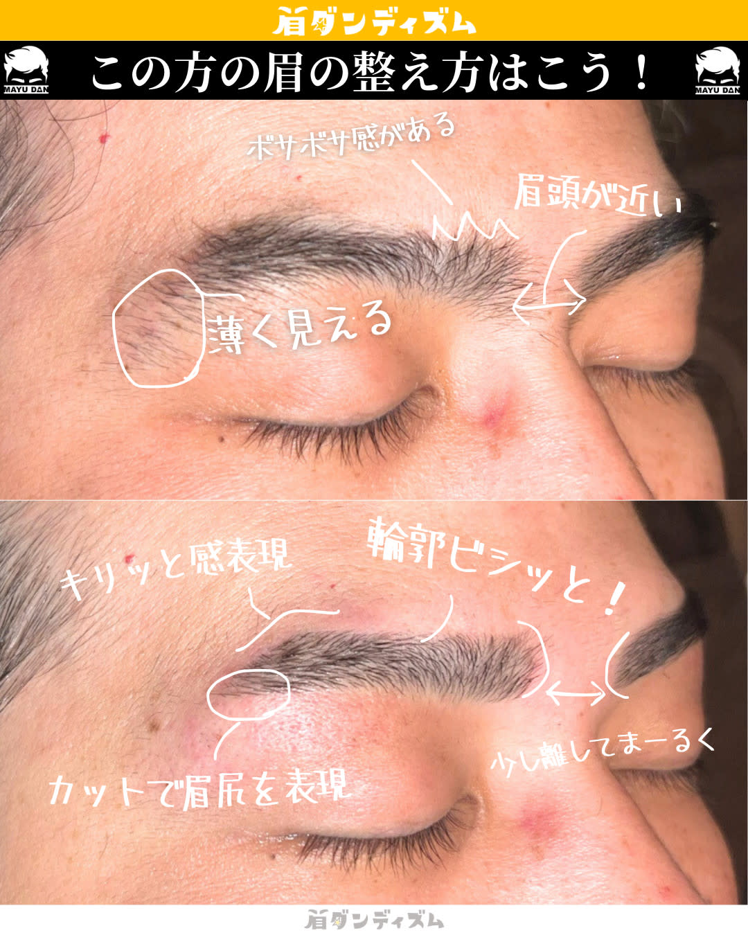 メンズ専用眉毛サロン 眉ダンディズム 大阪本町店【メンズセンヨウマユゲサロン マユダンディズム オオサカホンマチテン】のスタイル紹介。モサモサ 眉解消例！豊かに育つ眉を活かしてキリッと目元に