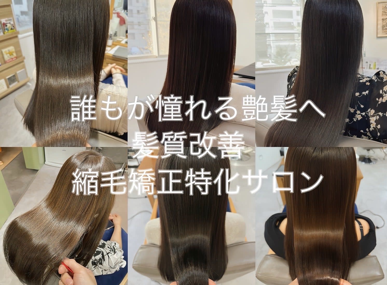 美容室 凪の旅先【髪質改善 ヘッドスパ】のアイキャッチ画像