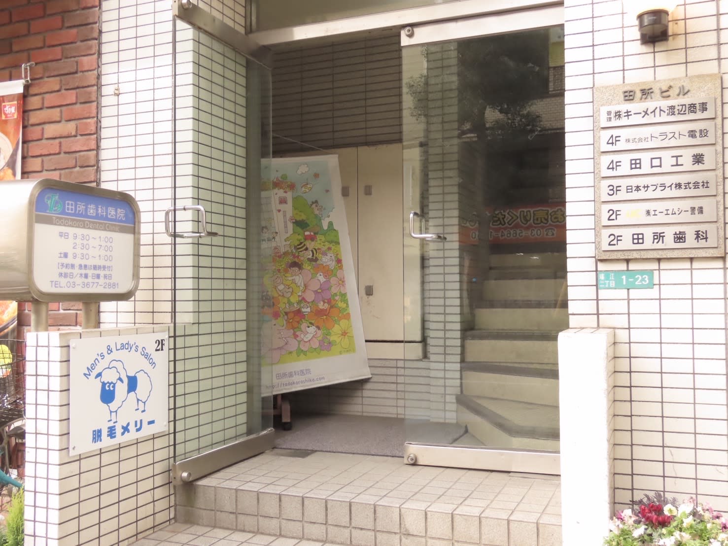 脱毛メリーのアイキャッチ画像