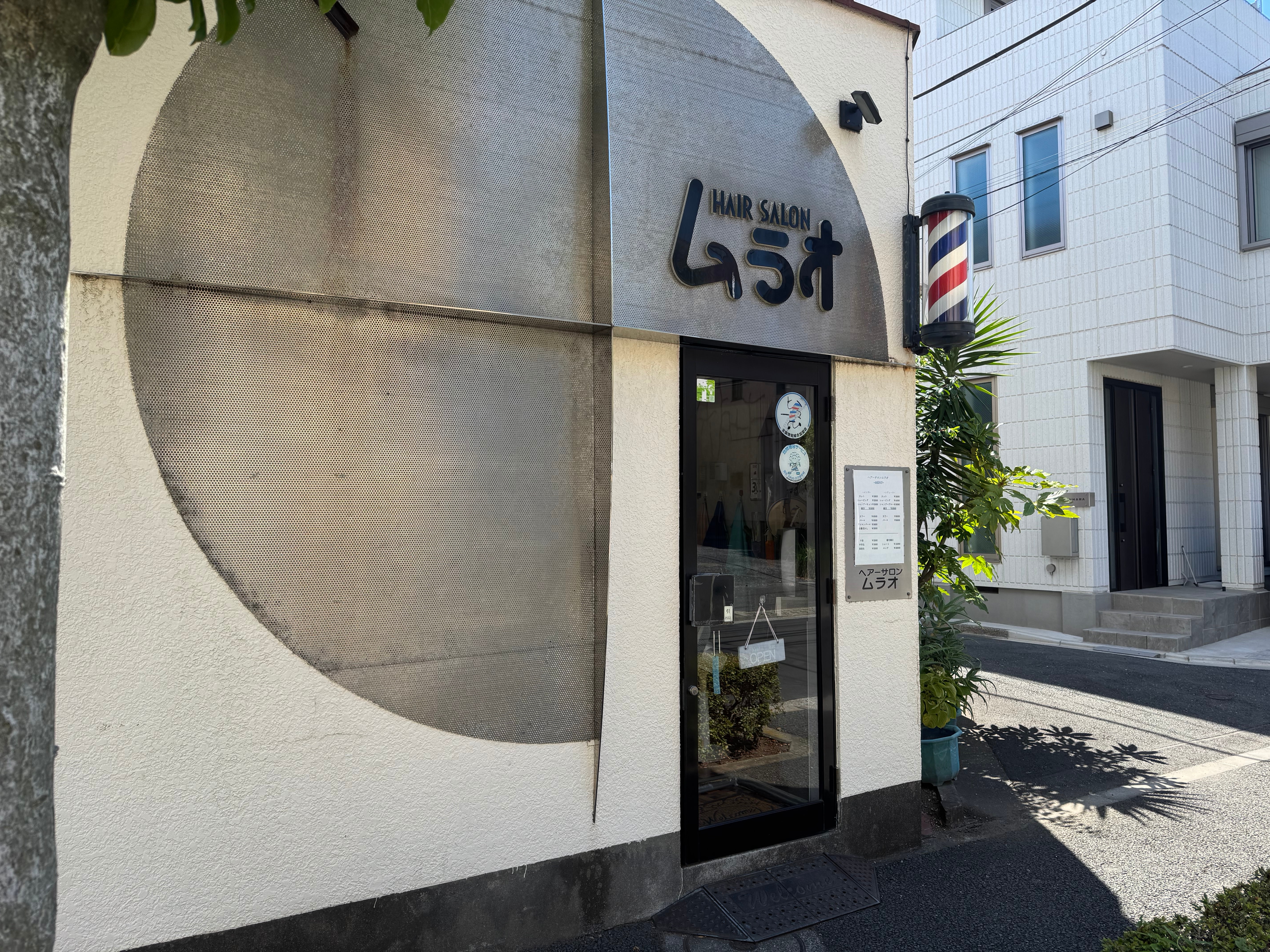 Hair Salon ムラオのアイキャッチ画像
