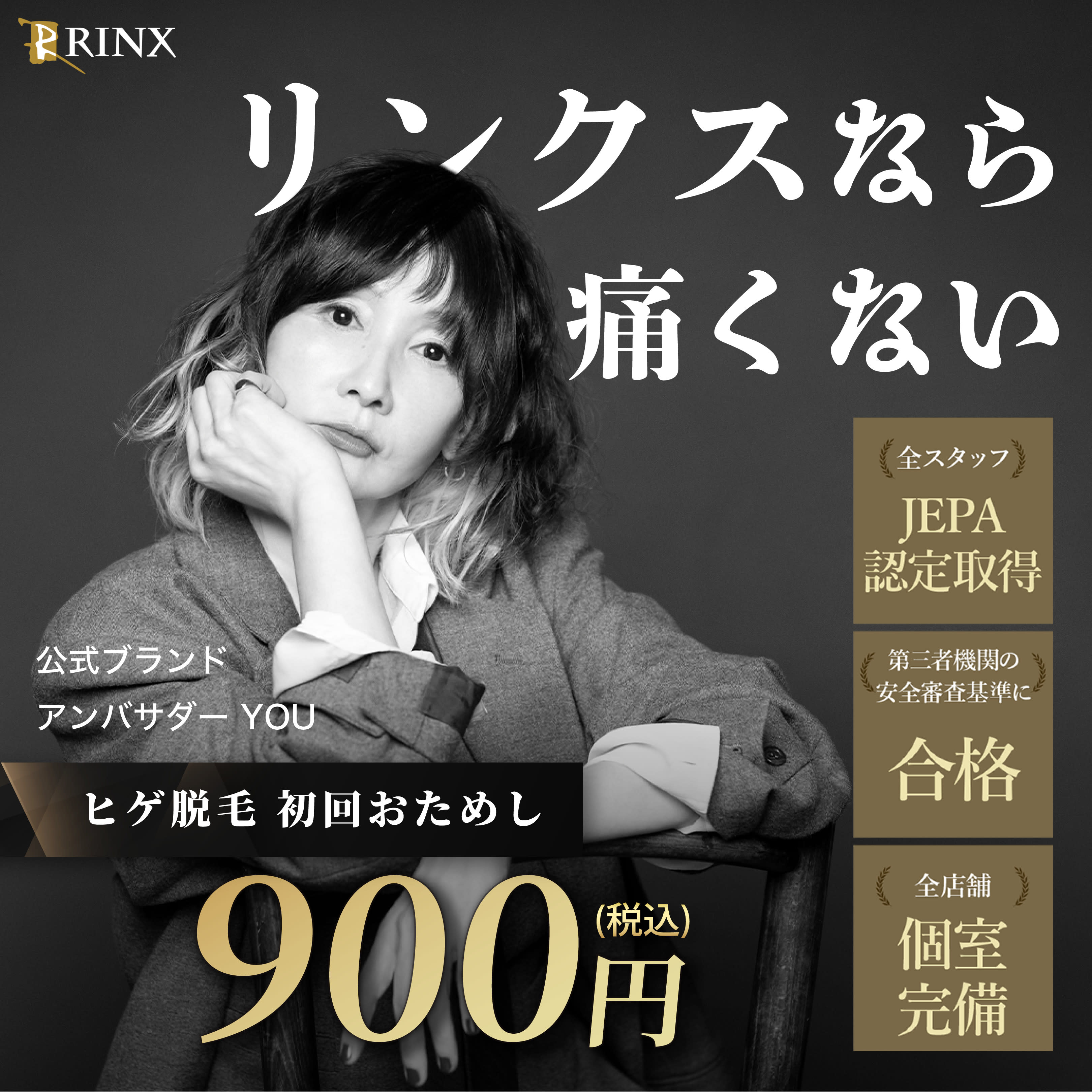 メンズ脱毛専門店RINX 秋葉原神田店【リンクス】のアイキャッチ画像