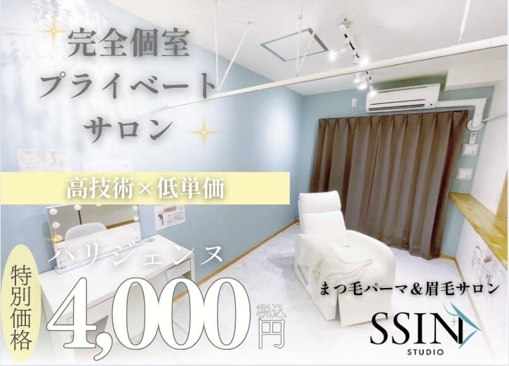 まつ毛パーマ&眉毛サロン SSIN STUDIO 新越谷店のアイキャッチ画像