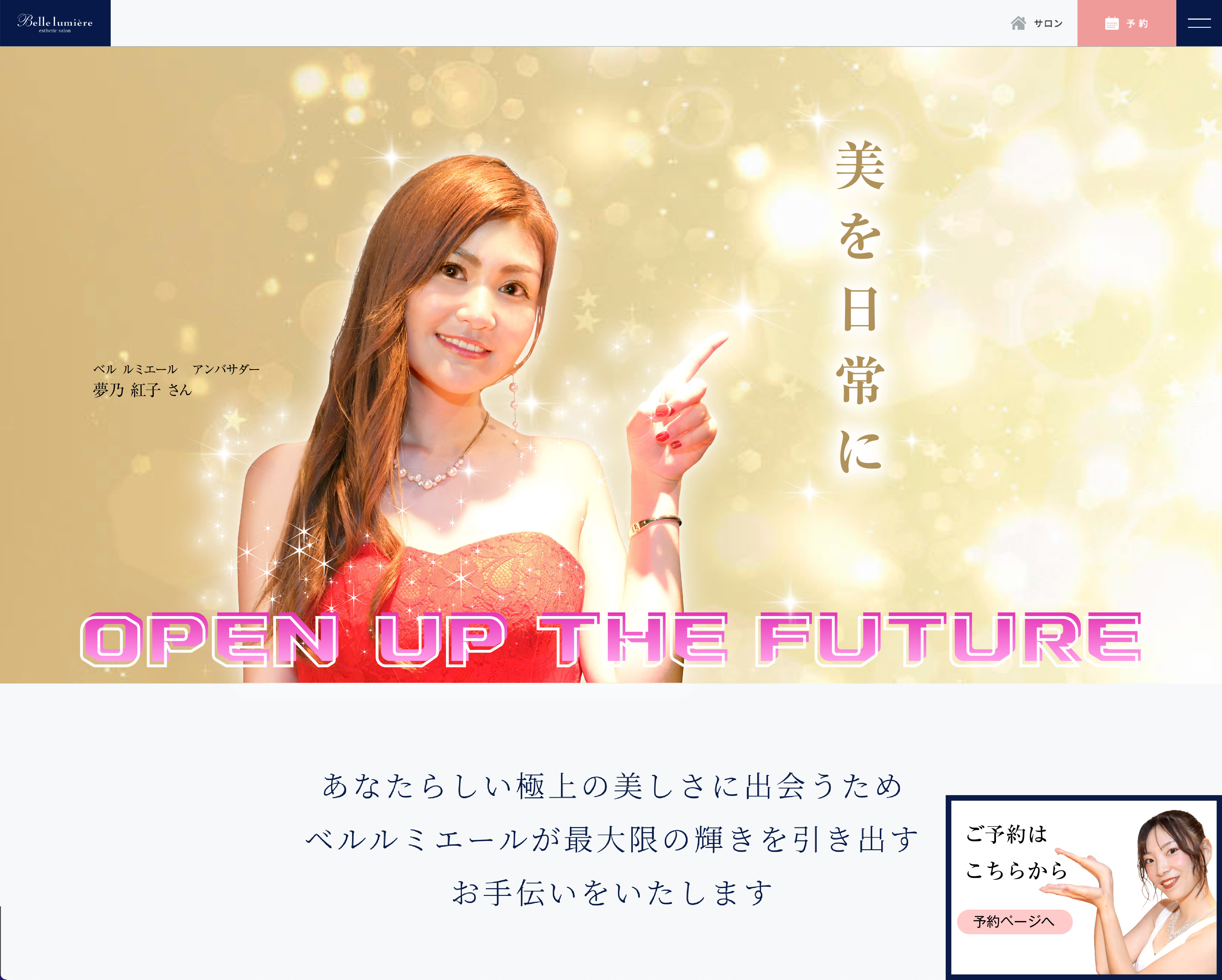 ベル ルミエール イオンモール甲府昭和店のアイキャッチ画像