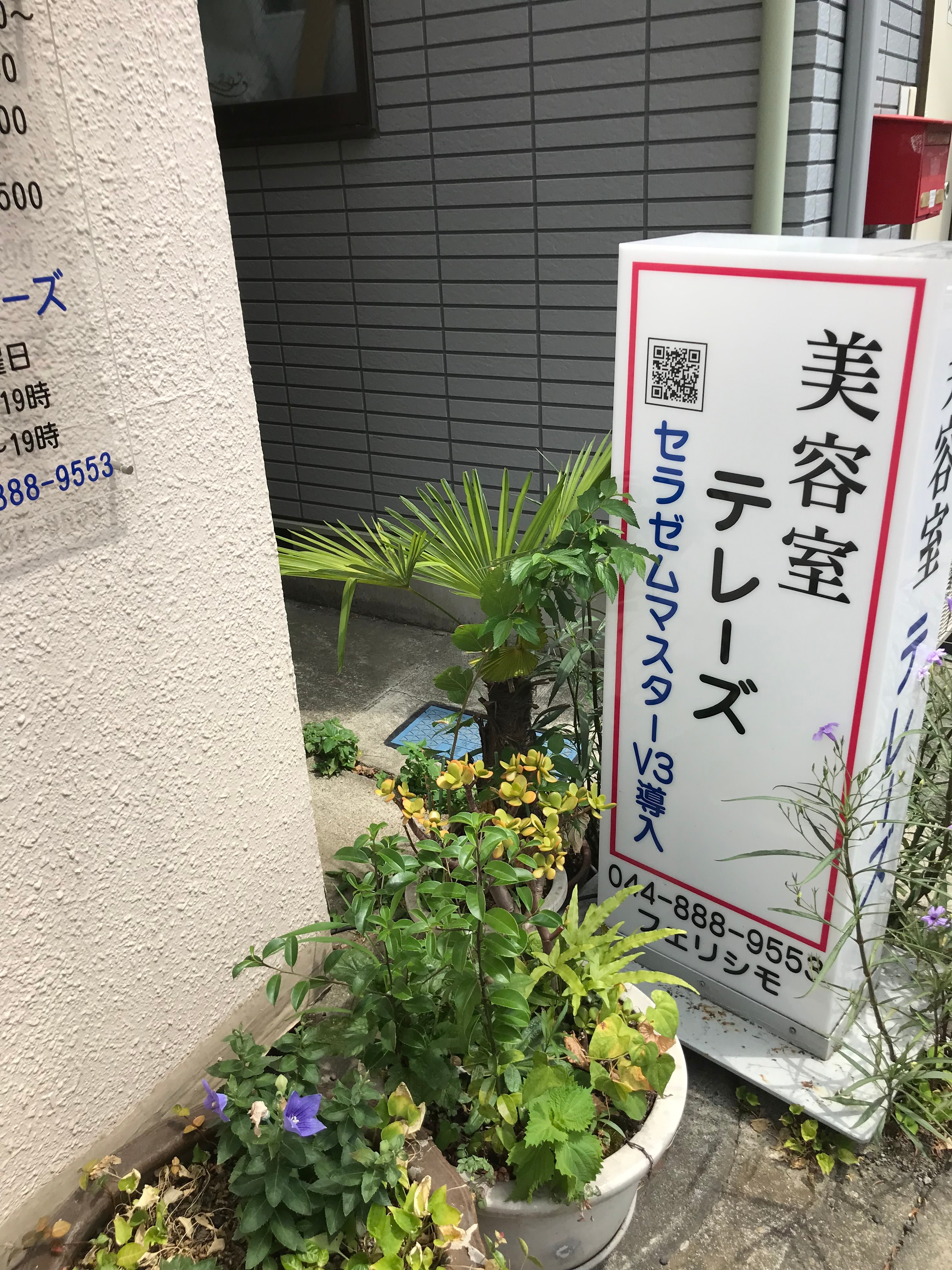 美容室 テレーズのアイキャッチ画像