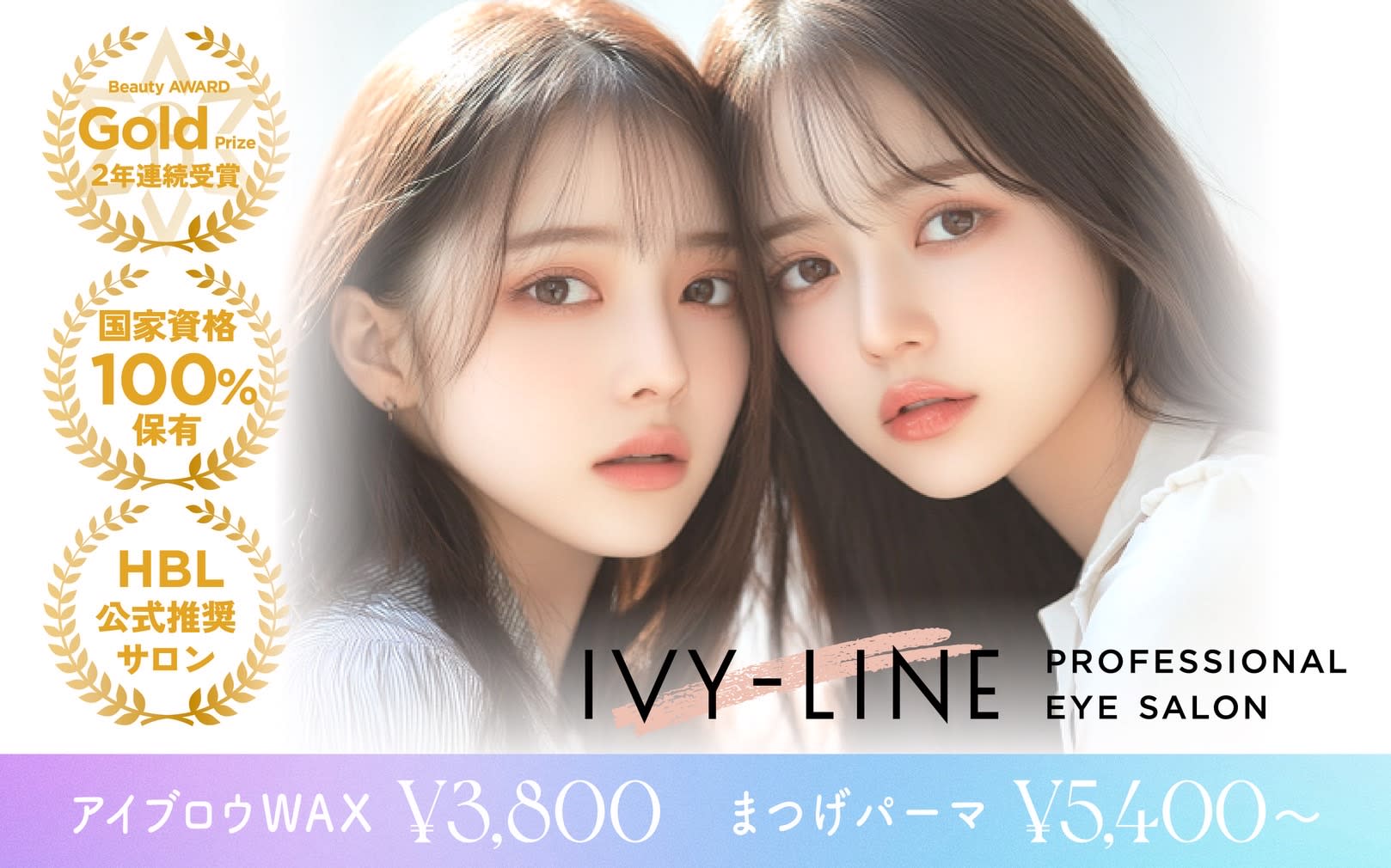 アイブロウ&まつげパーマ専門店 IVY-LINE 大宮のアイキャッチ画像