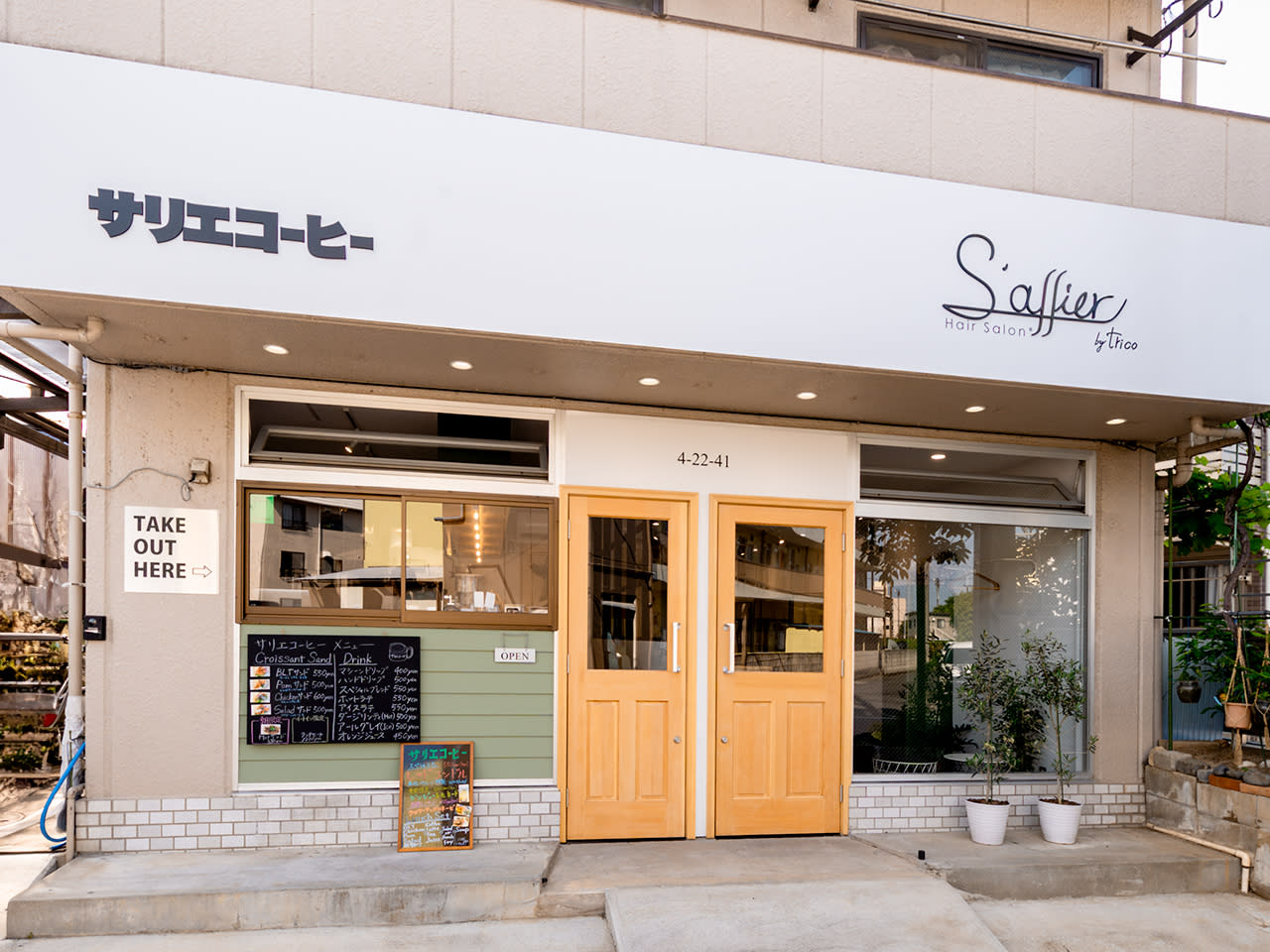 S’allier Hair salonのアイキャッチ画像