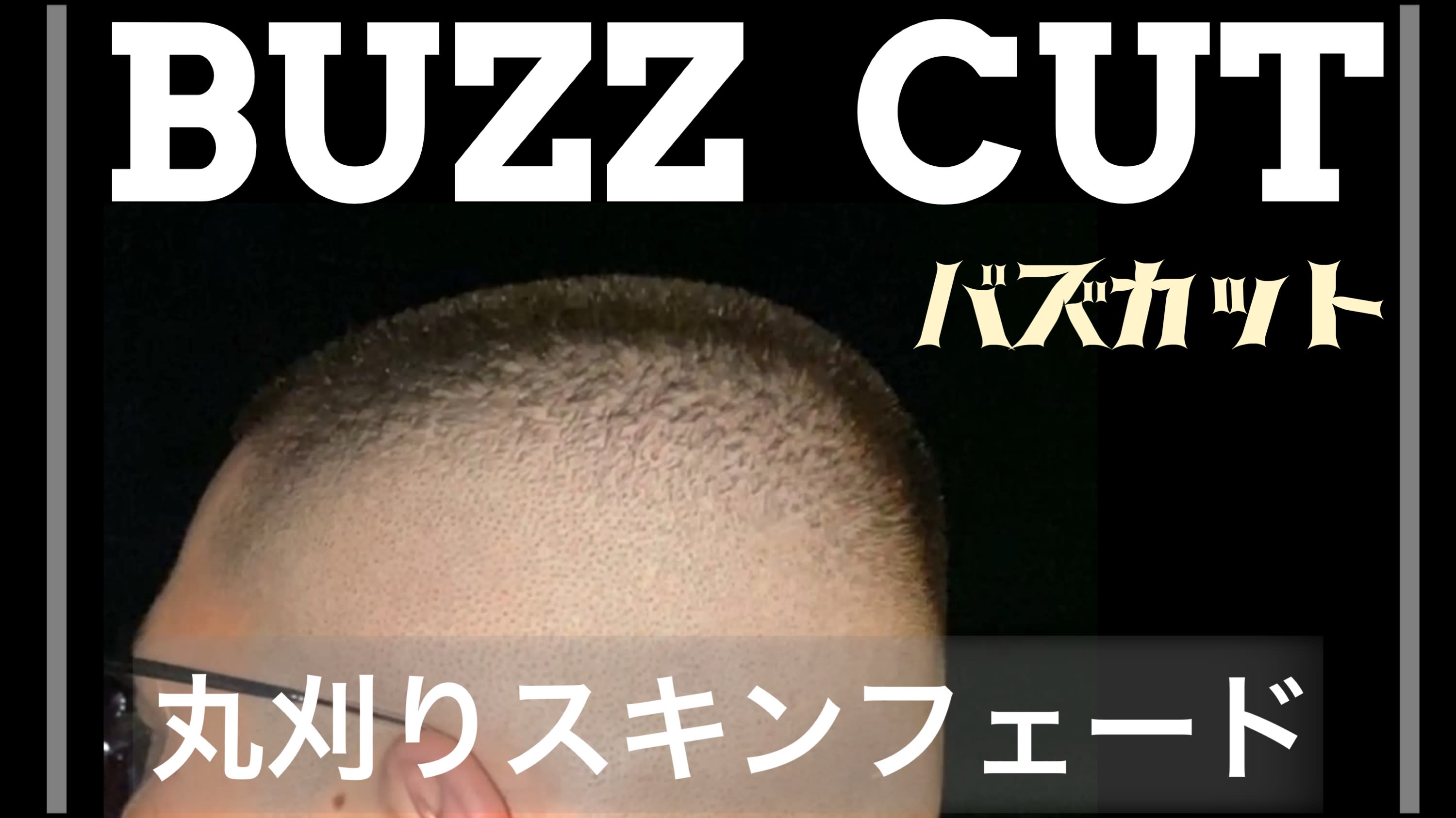 takeuchi barber【タケウチ】のスタイル紹介。バズカット