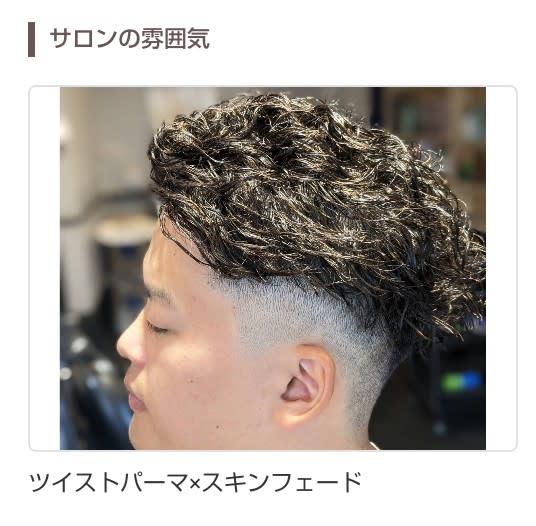 BARBER Re【バーバー アールイー】のスタイル紹介。BARBER Re×スタイル