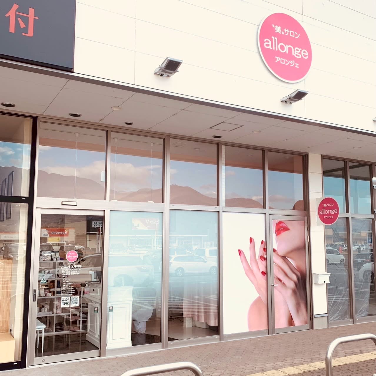 美サロン アロンジェ甲府向町店のアイキャッチ画像