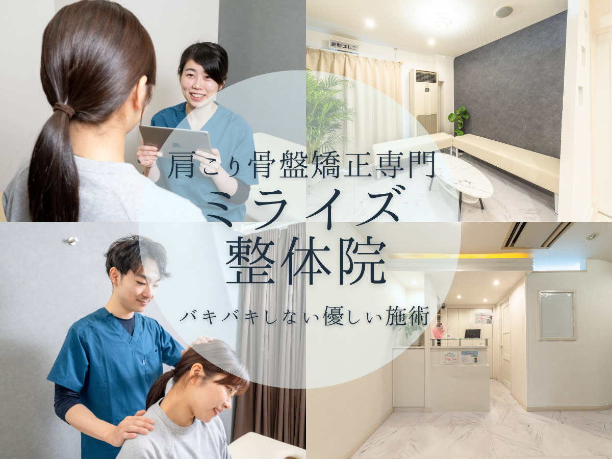 ミライズ整体院 三宮駅前院のアイキャッチ画像