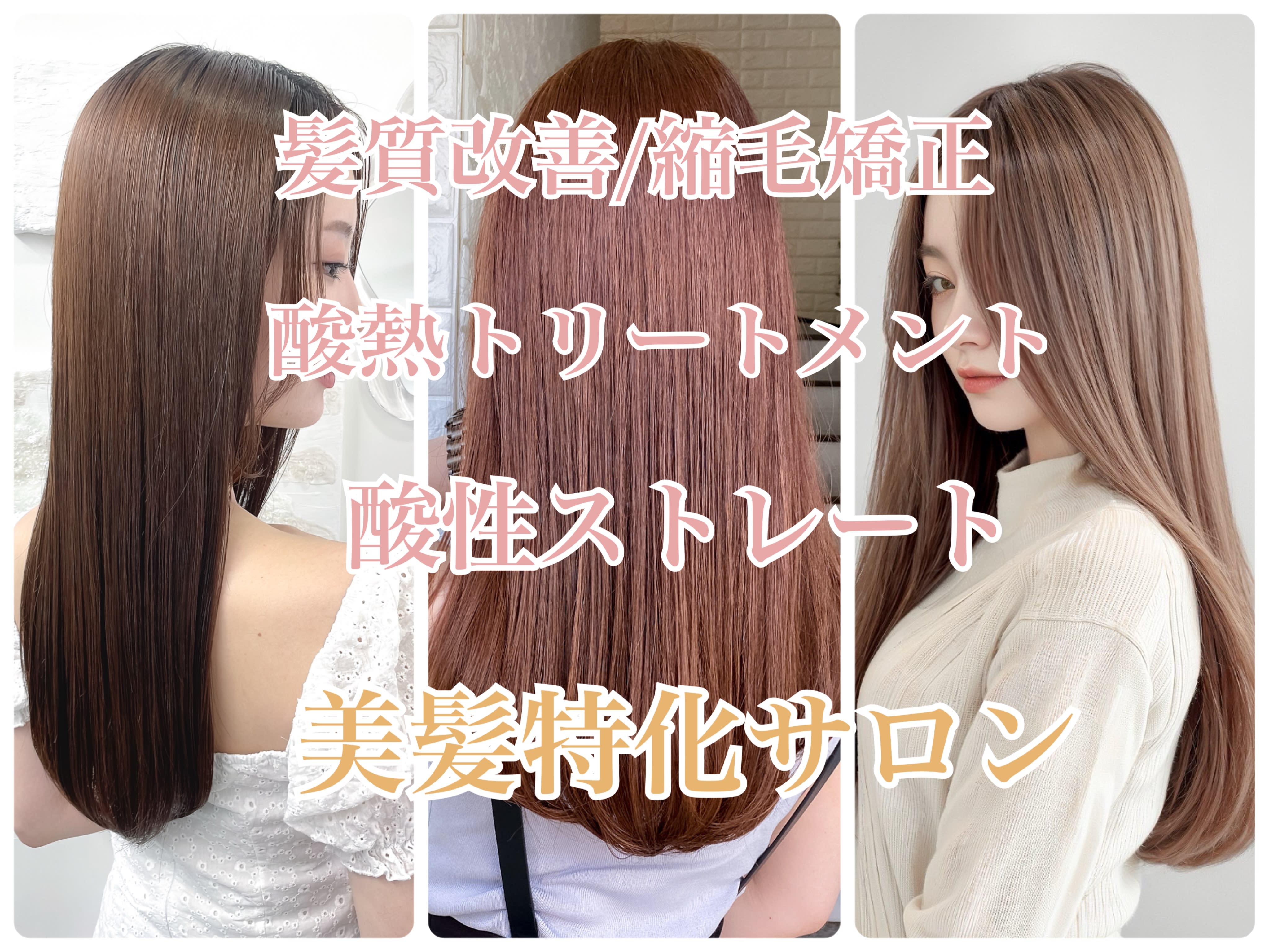 BEAUTY SALON 鏡と星 髪質改善&縮毛矯正のアイキャッチ画像