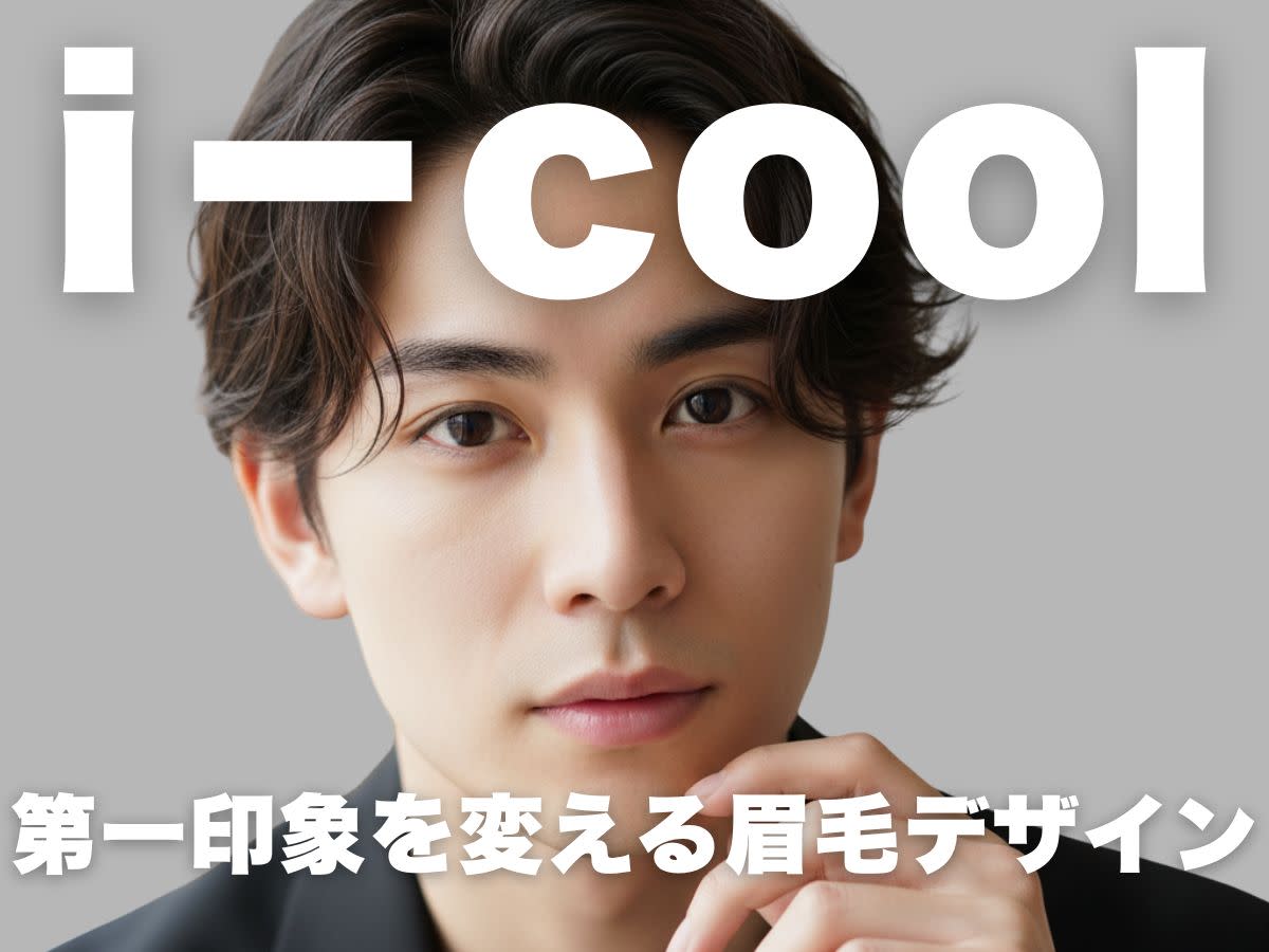 メンズ眉毛サロン i-cool 神戸三宮店【アイクール】のアイキャッチ画像