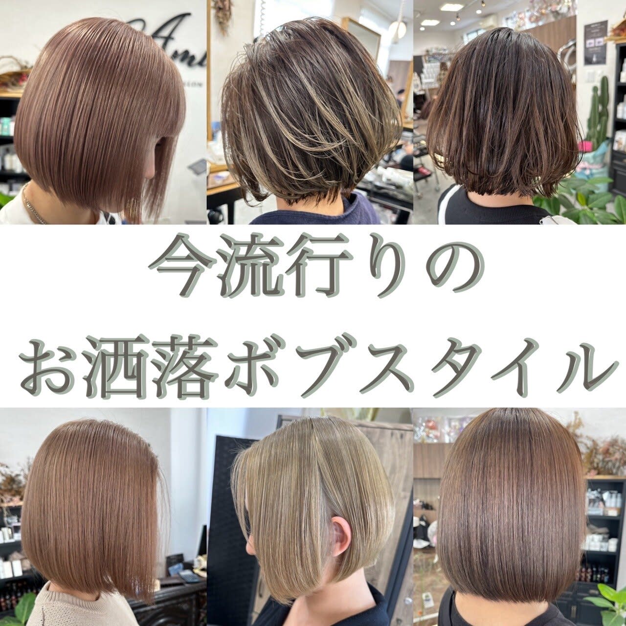 Amily hair salon ひたち野うしく店【アミリーヘアーサロン ヒタチノウシクテン】のスタイル紹介。うる艶ボブスタイル