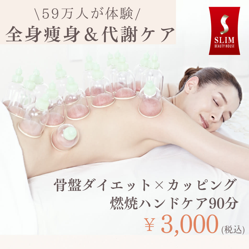 【本格痩身専門店◇骨盤ダイエット】スリムビューティハウス 所沢駅前店のアイキャッチ画像