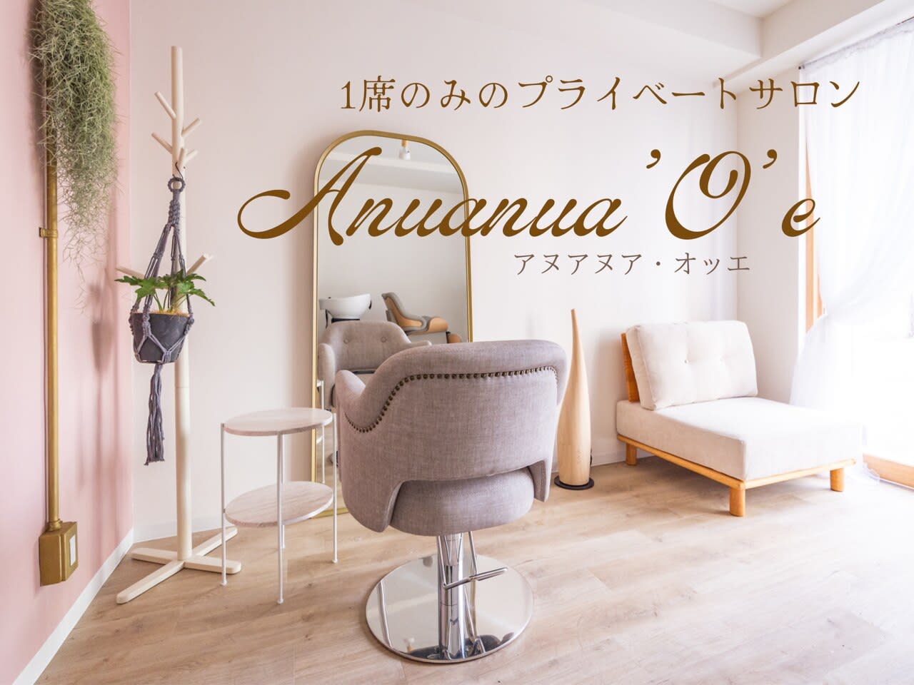 Anuanua 'O' e南堀江のアイキャッチ画像