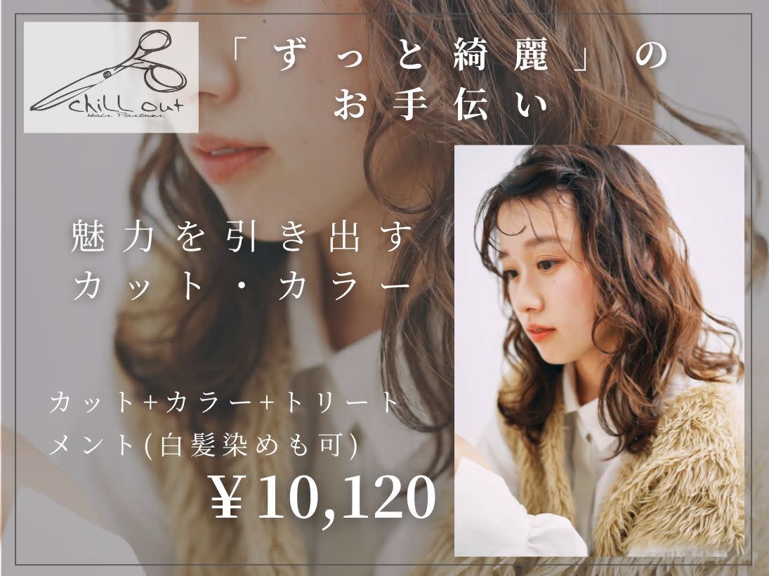 chill out 塚口本町店のアイキャッチ画像