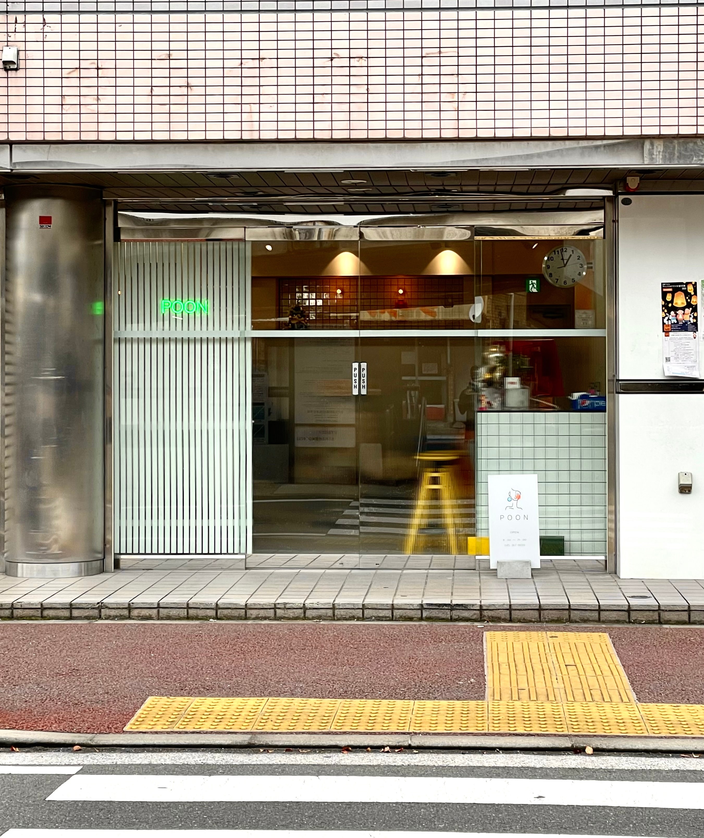 POONのアイキャッチ画像