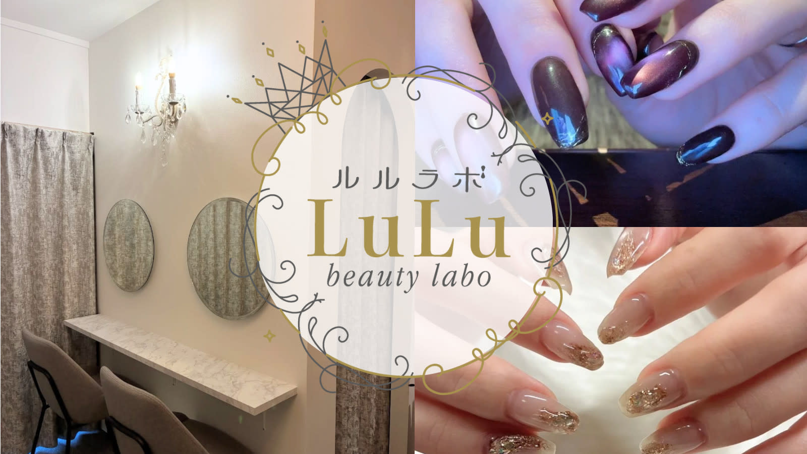 LuLu beauty labo【ルルラボ】のアイキャッチ画像