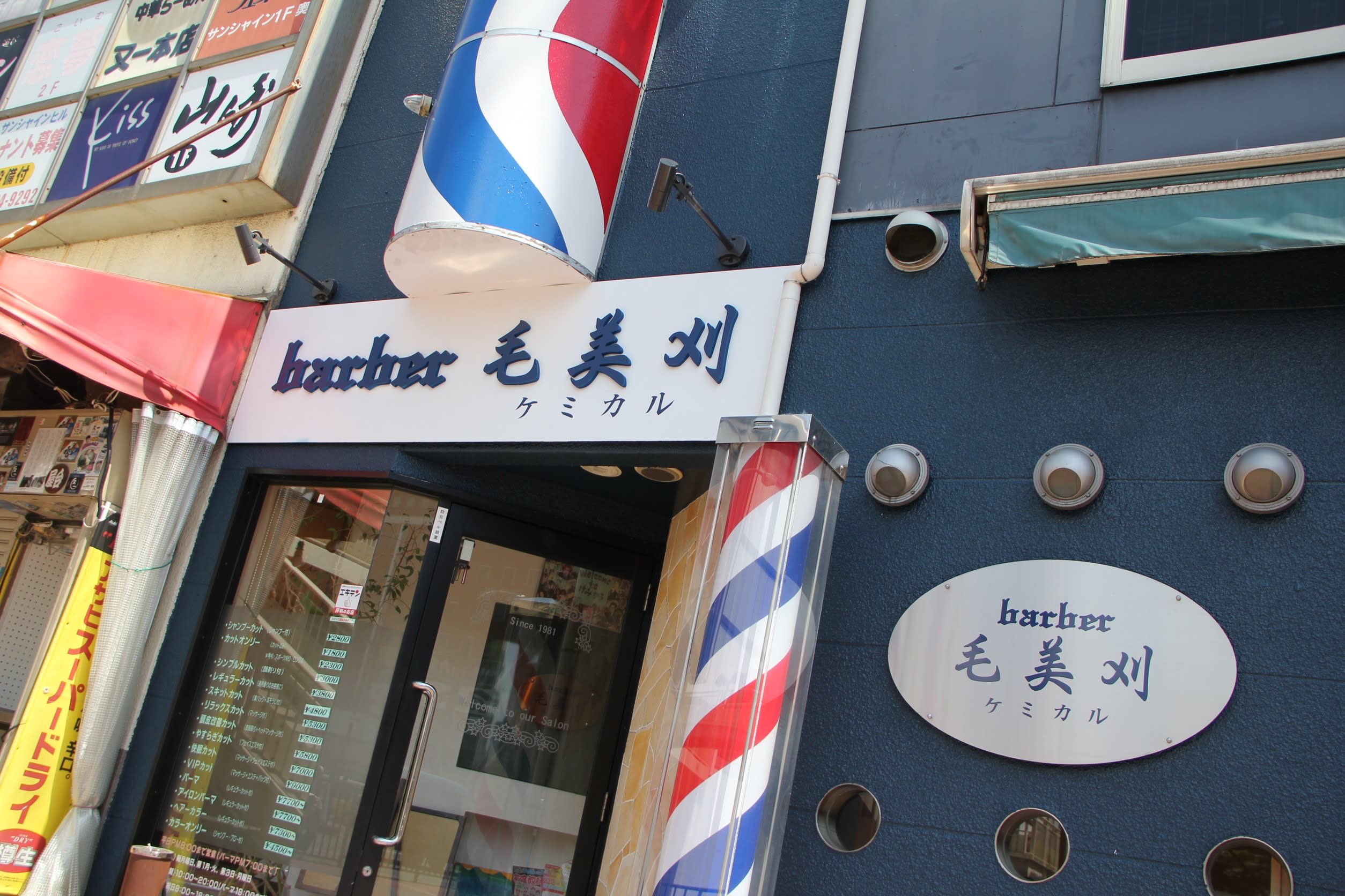 barber 毛美刈のアイキャッチ画像