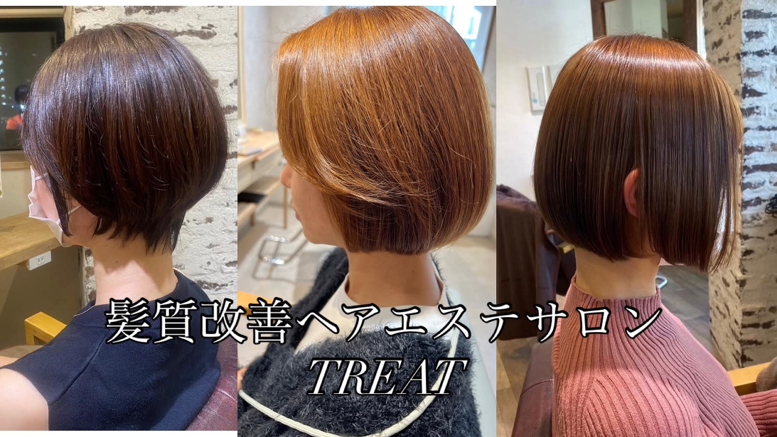 髪質改善ヘアエステサロン TREATのアイキャッチ画像