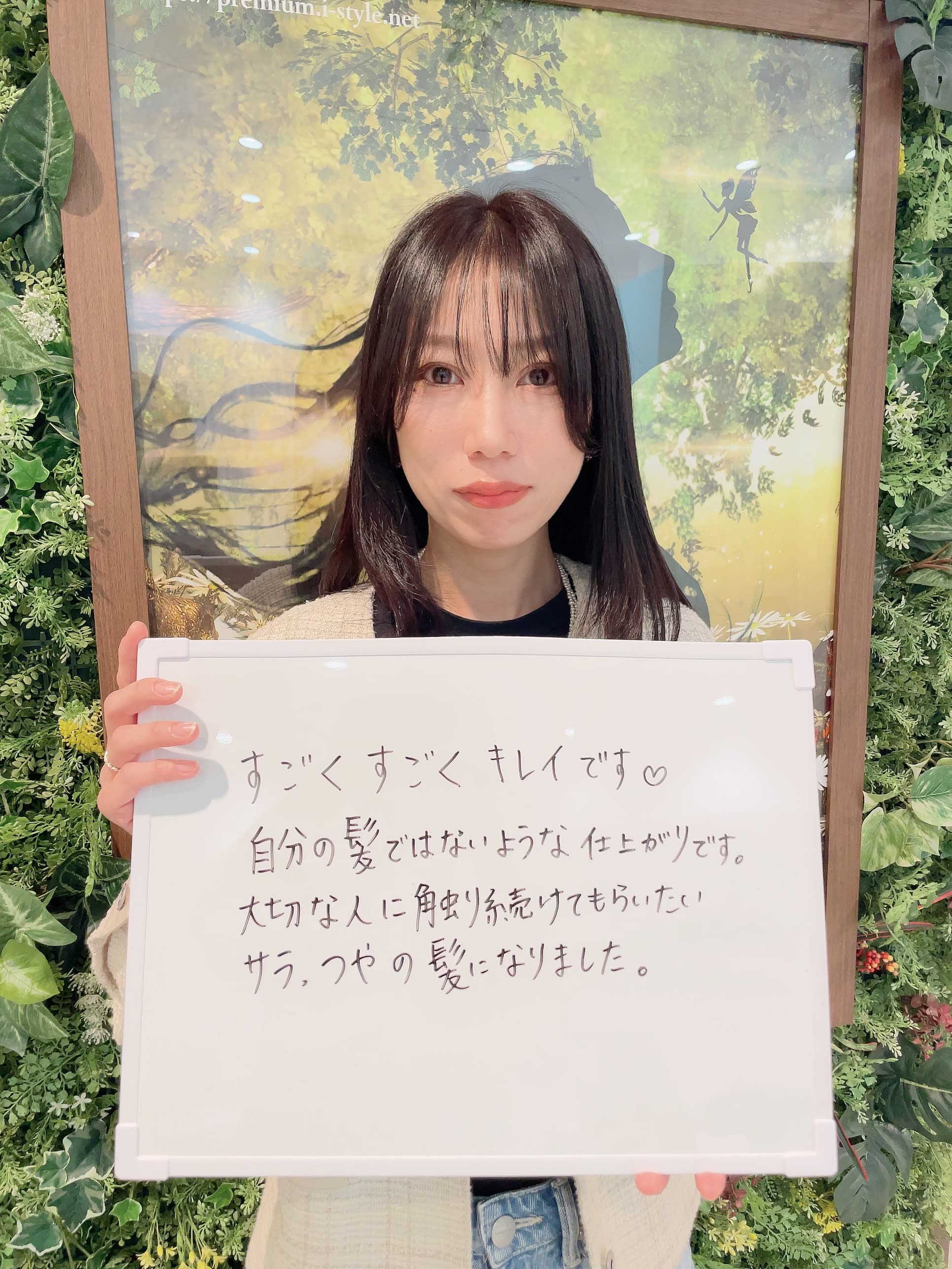 【縮毛矯正・髪質改善専門店】I・STYLE premiumフジ三篠店【アイスタイルプレミアム】のスタイル紹介。髪に自信がもてました！！お客様のお声☆