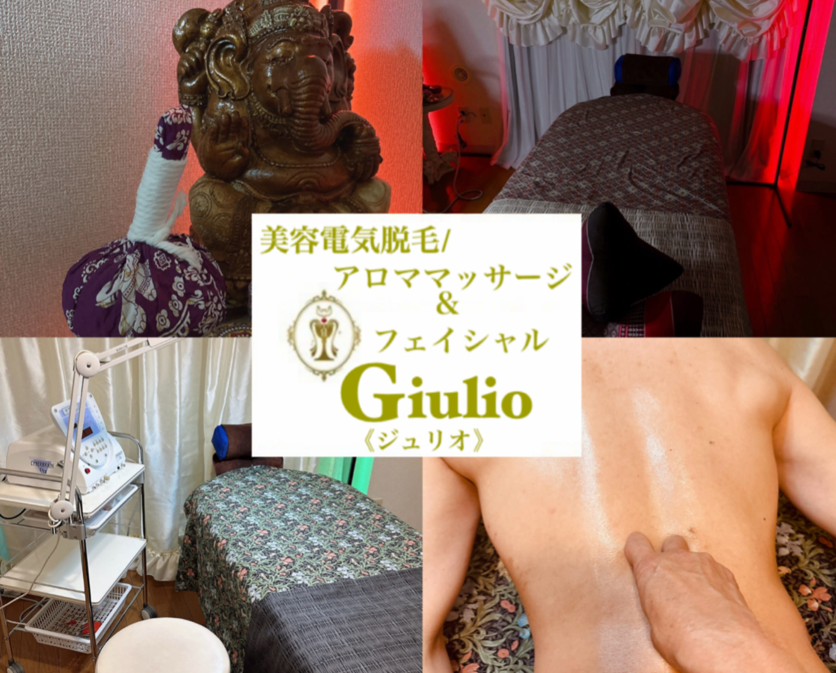 美容電気脱毛/アロママッサージ&フェイシャル Giulio《ジュリオ》のアイキャッチ画像