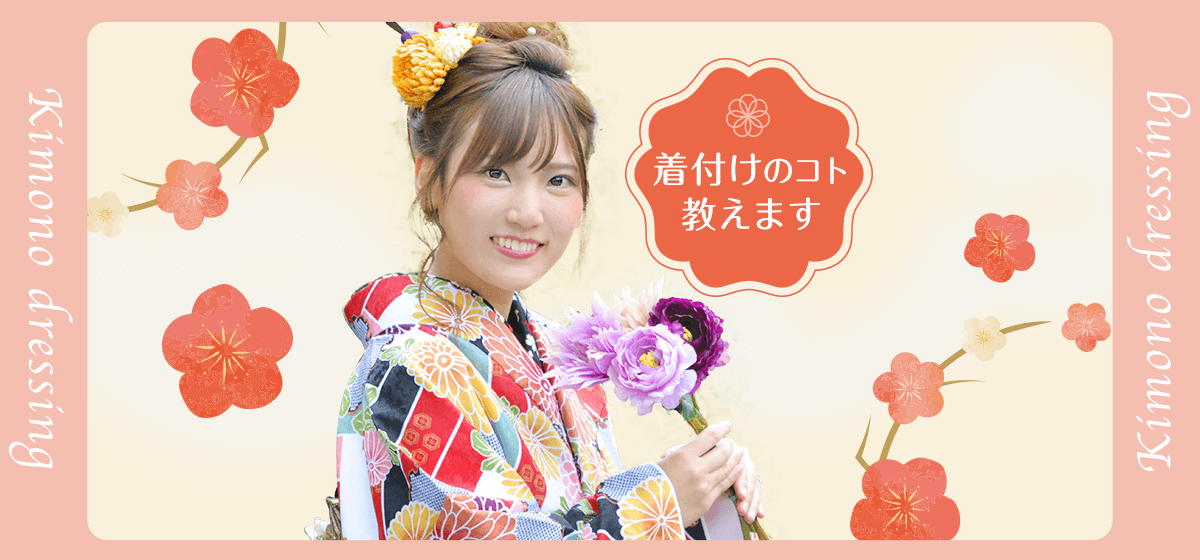 着付けとは 着物と浴衣の着付けのコトを教えます Raku Lab ラクラボ By 楽天ビューティ