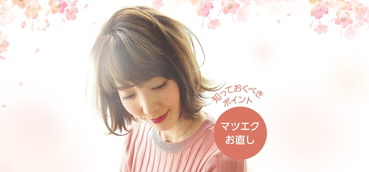 お直しってなに まつげエクステ初心者でも知っておくべきポイントはこれ Raku Lab ラクラボ By 楽天ビューティ