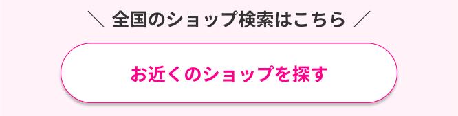 お近くの楽天モバイルショップを探す