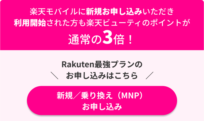 新規/乗り換え（MNO）お申し込み